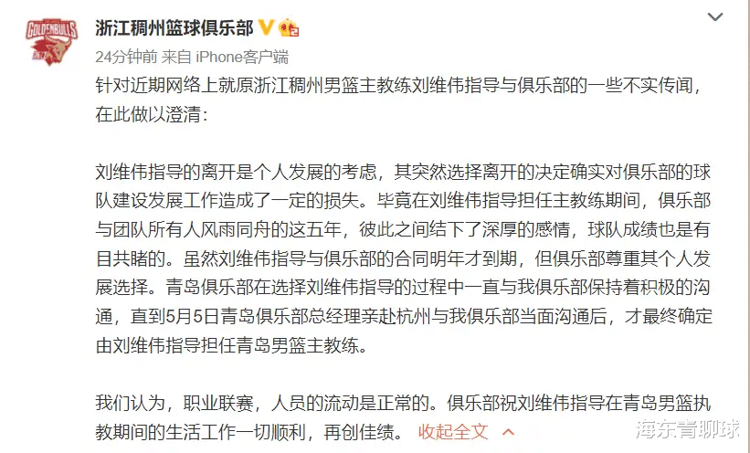 浙江男篮|分手应该体面！浙江男篮再次怒怼刘维伟，方俊指责刘指导自私自利