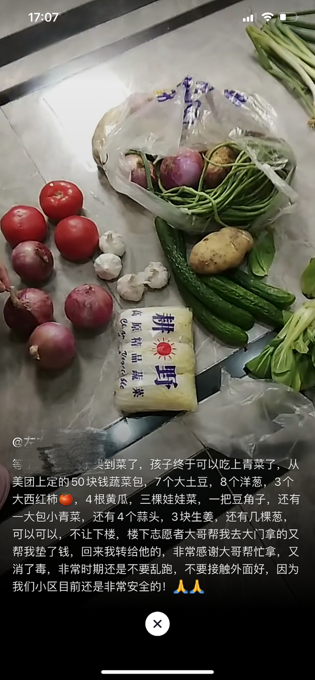 涨停|安徽泗县防疫形势向好，美团助力本地商超日配千单保障果蔬供应