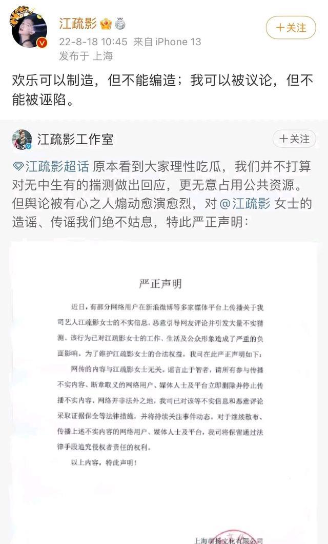江疏影|江疏影发声明回应传闻：我可以被议论，但不能被诬陷
