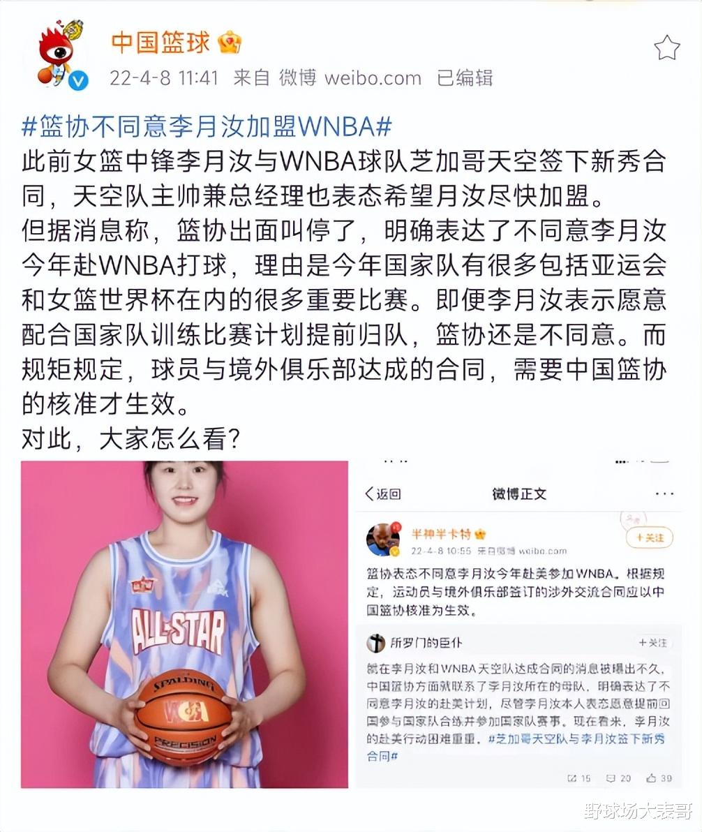 李月汝|棒打追梦人！爆篮协不同意李月汝加盟WNBA，23岁的她该何去何从？