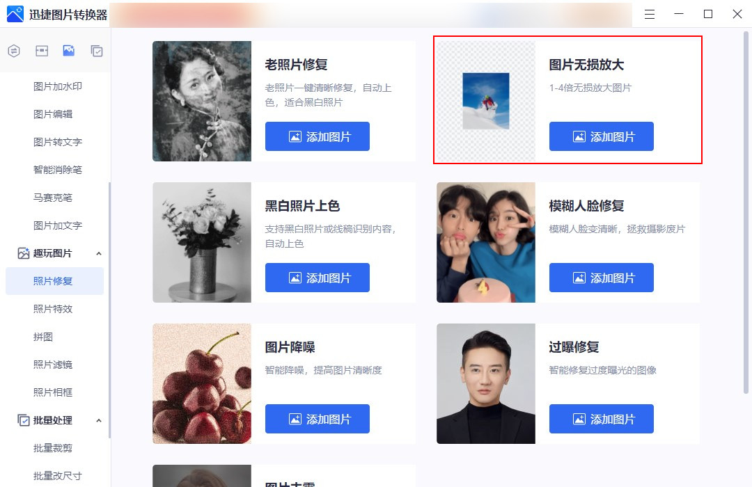 软件|图片无损放大软件有什么?值得你收藏的几款软件