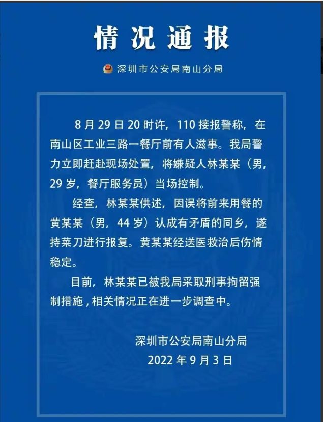 “吃个饭,居然被砍伤?”,广东深圳,某餐厅,44岁男子黄某正在用餐