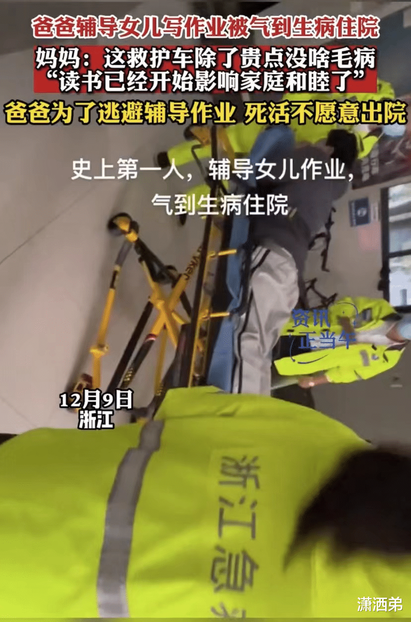 爸爸辅导女儿写作业被气到生病住院