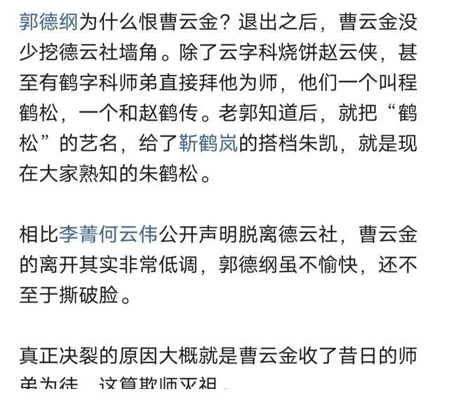 郭德纲|师弟偷录德云社内部资料，栾云平发现后立马开除，郭德纲心如刀割