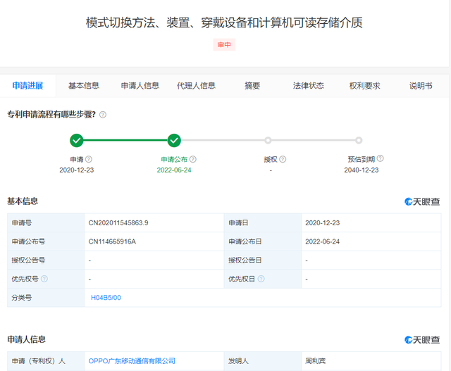 javascript|穿戴设备将迎变革，OPPO又增新专利，能提升模式切换效率！