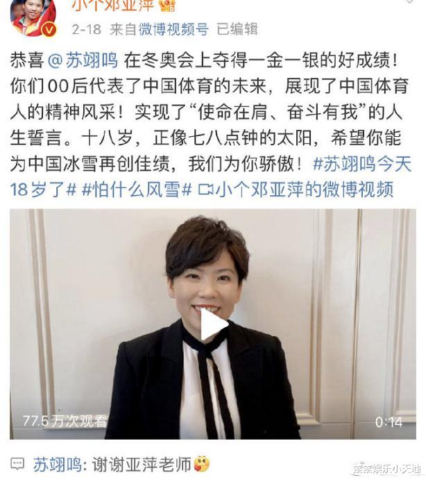 苏翊鸣|苏翊鸣深夜上线回复众明星:像批阅奏折一样,还特意点名林更新