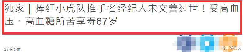 小虎队|一路走好！小虎队经纪人宋文善病逝，最后朋友圈曝光，面容惹人疼