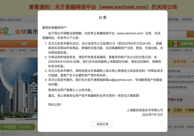 美团|23岁易趣网宣布关停！曾为国内第一大电商网站，后被淘宝反超
