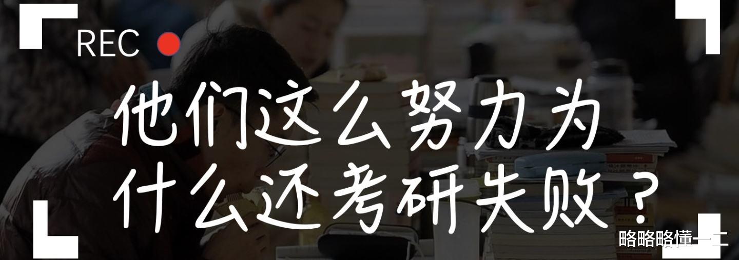 考研|二本女孩脱产考研三年，如今求职更难了