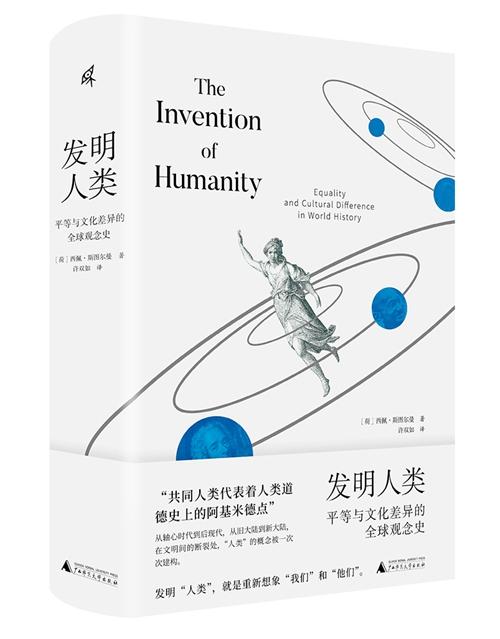 在司马迁那里,我们见到了人类学转向的两个主要组成部分