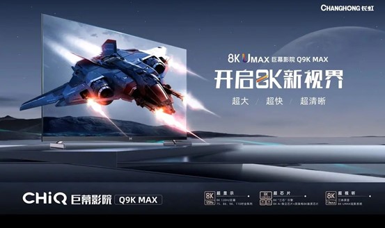 唯一入选电视产品   长虹Q9K MAX获年度“人民匠心产品奖”