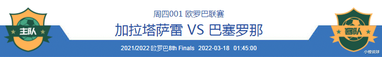 巴塞罗那|3/17周四竞彩：加拉塔萨VS巴塞罗那、埃弗顿VS纽卡斯尔；附10场扫盘