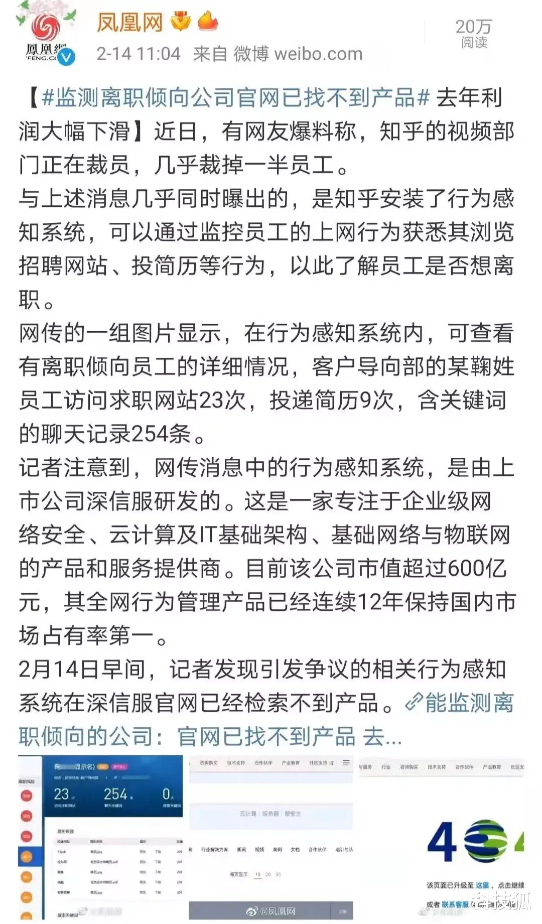 深信服|秘密监测员工离职倾向,这个国产系统出事了