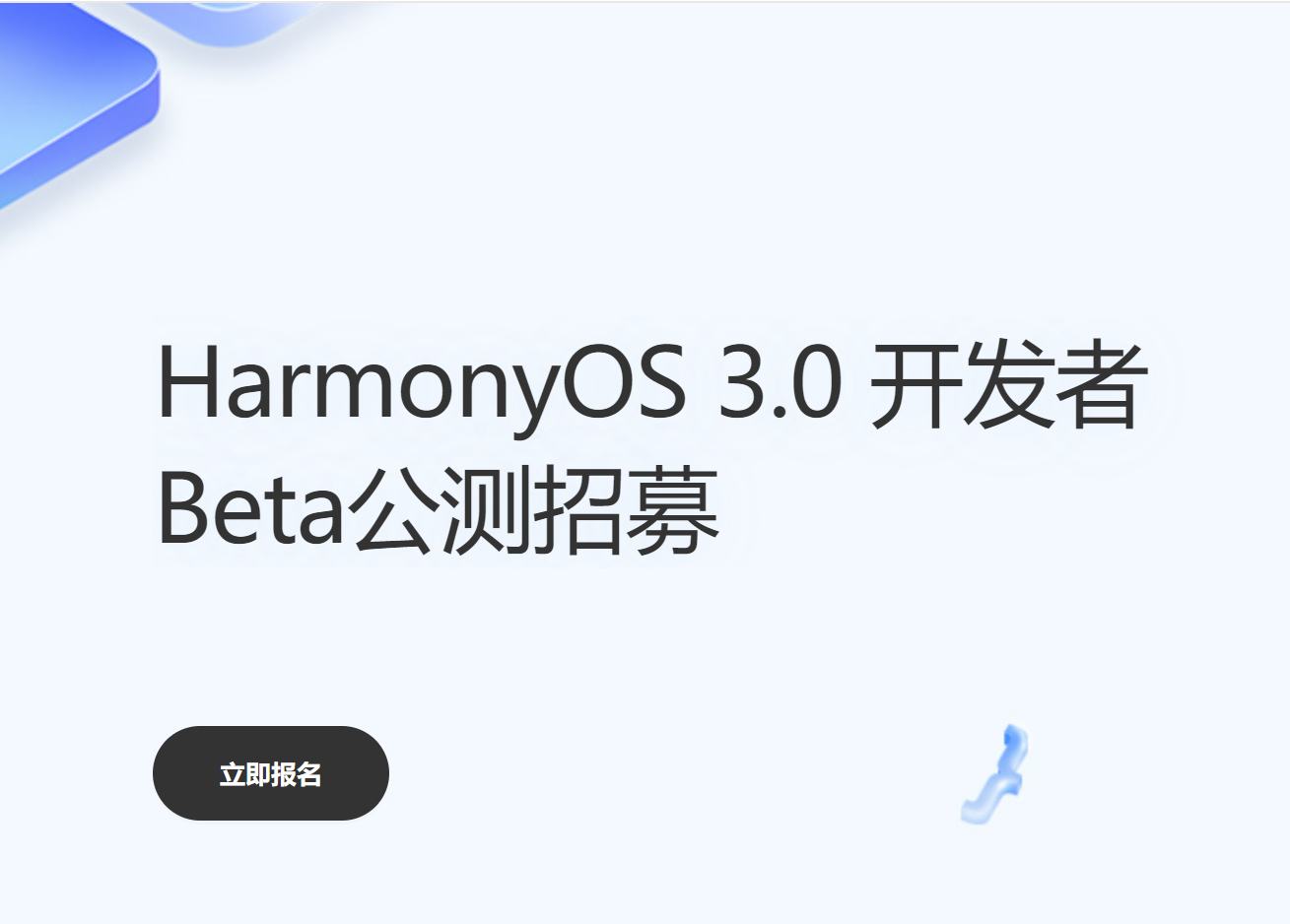 华为鸿蒙系统|数码资讯：鸿蒙3.0来了，招募开始