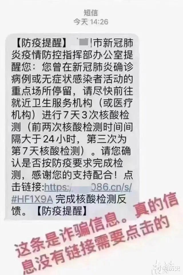 收到这条短信,千万不要点!警惕这些涉疫诈骗新套路