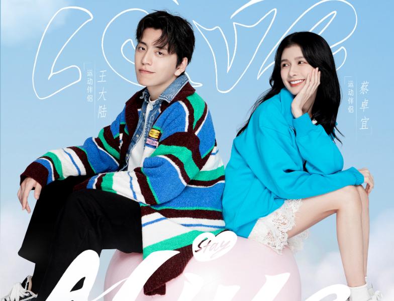 王大陆|蔡卓宜曝恋爱细节,恋爱一年半已同居生活!王大陆:到年龄就结婚