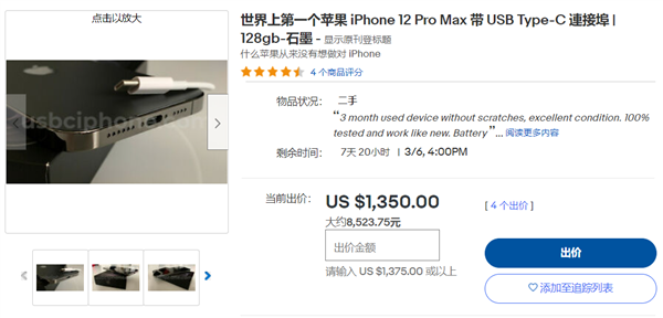 首款USB-C口iPhone 12 Pro Max被炒至8500元
