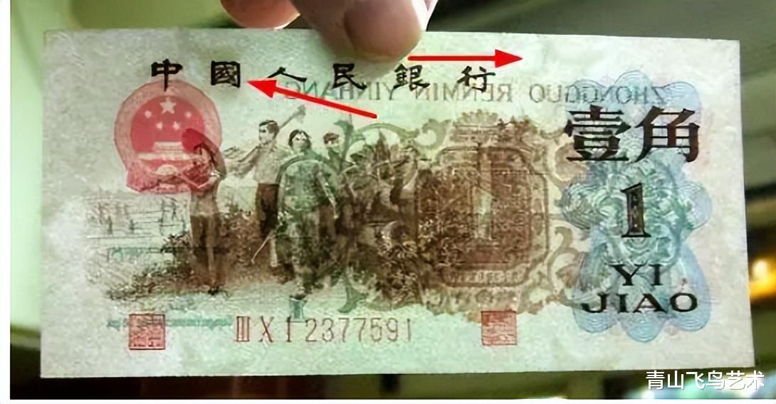 钱币|注意这种壹角纸币有十种版本每一种的收藏空间相差都比较大