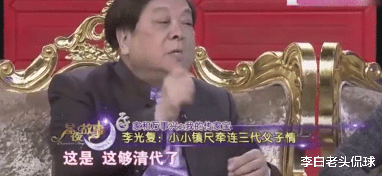 李光复|老戏骨李光复家底有多厚？小时候拿金条搭积木，清朝文玩拿来挖土