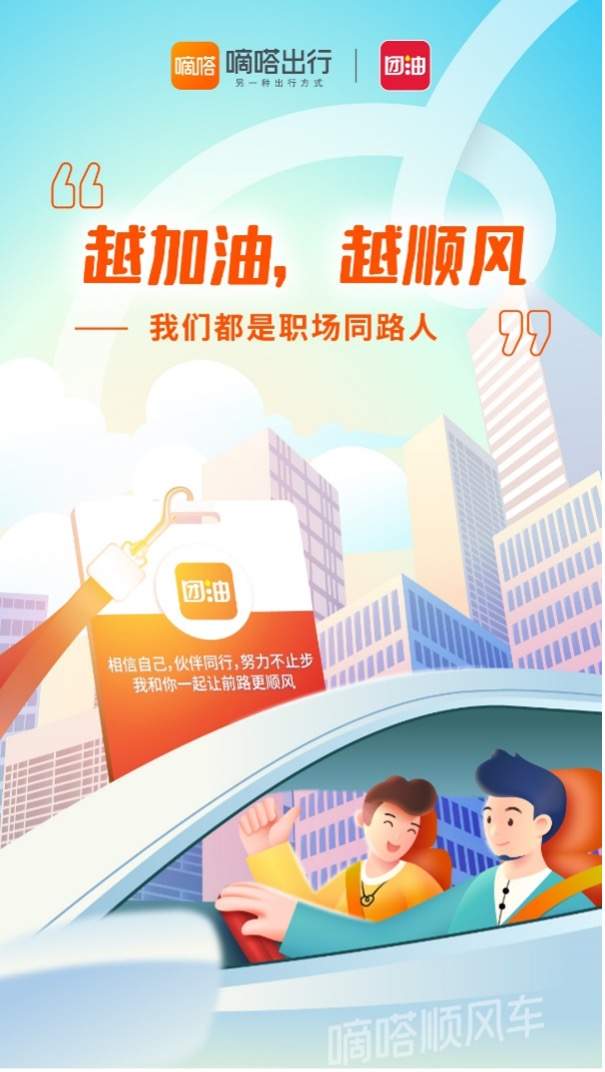 融资|嘀嗒出行联合顺丰同城 几何汽车等八家企业为职场人2023加油