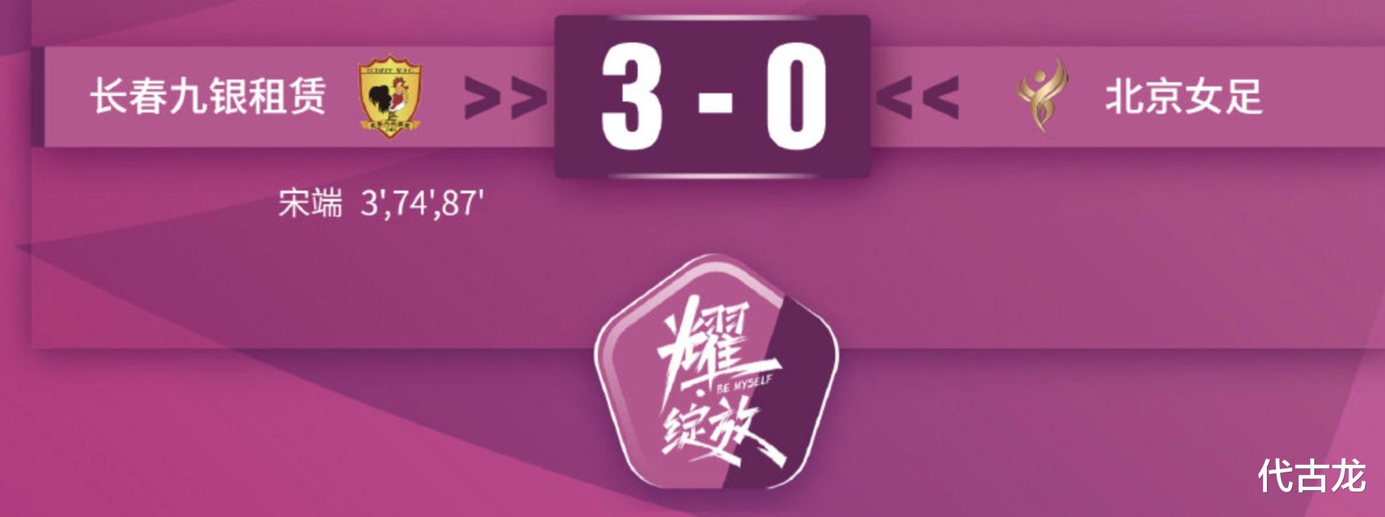 长春|霸气！决赛3-0北京，长春女足6战不败夺冠，打进27球仅丢1球