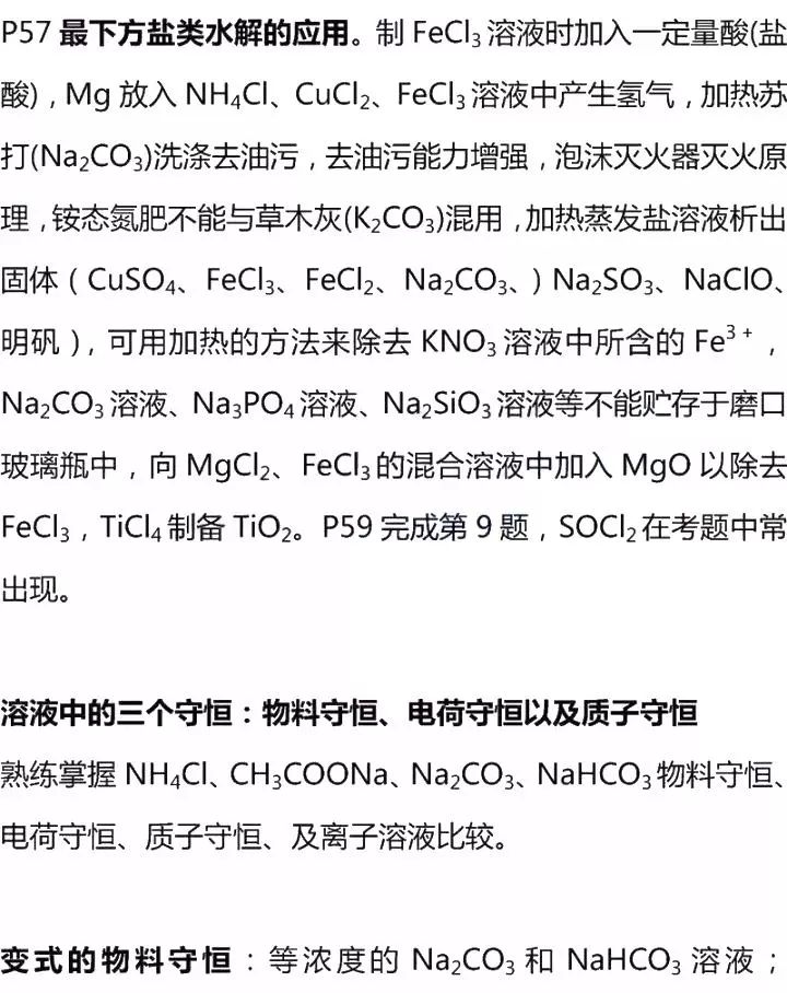 高中化学|高中化学：选修3/4/5基础知识点整理，建议收藏！