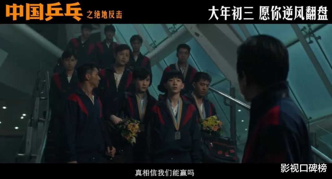 中国乒乓之绝地反击|年度神曲预定,《中国乒乓》打造春节档热血无敌“孤勇者”!