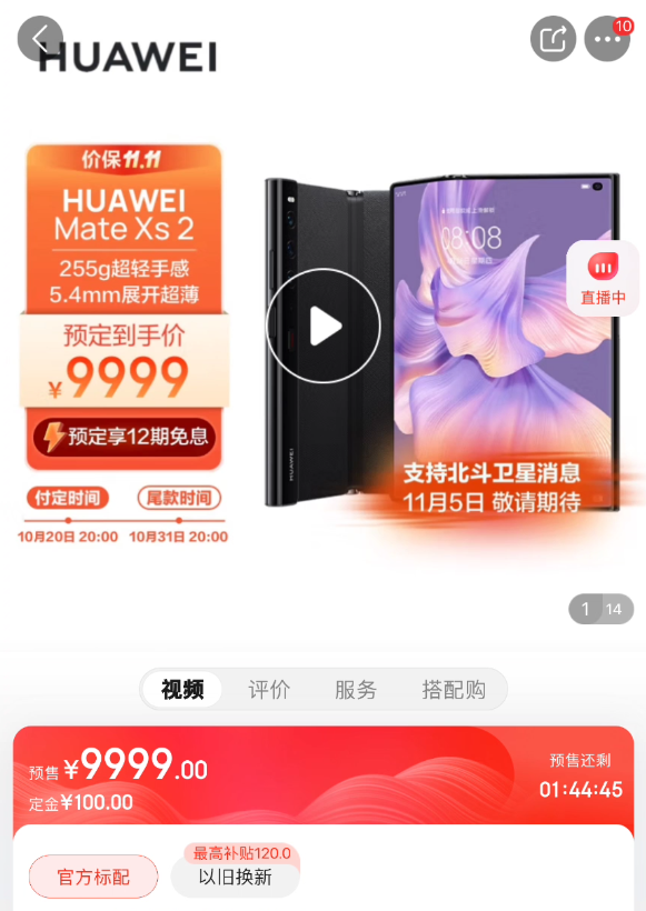 这次华为Mate Xs 2折叠屏手机老用户真的赢麻了