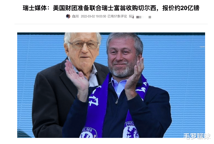 阿布|6小时降价4亿！俄罗斯阿布被逼贱卖切尔西，美国人：再降6亿才行