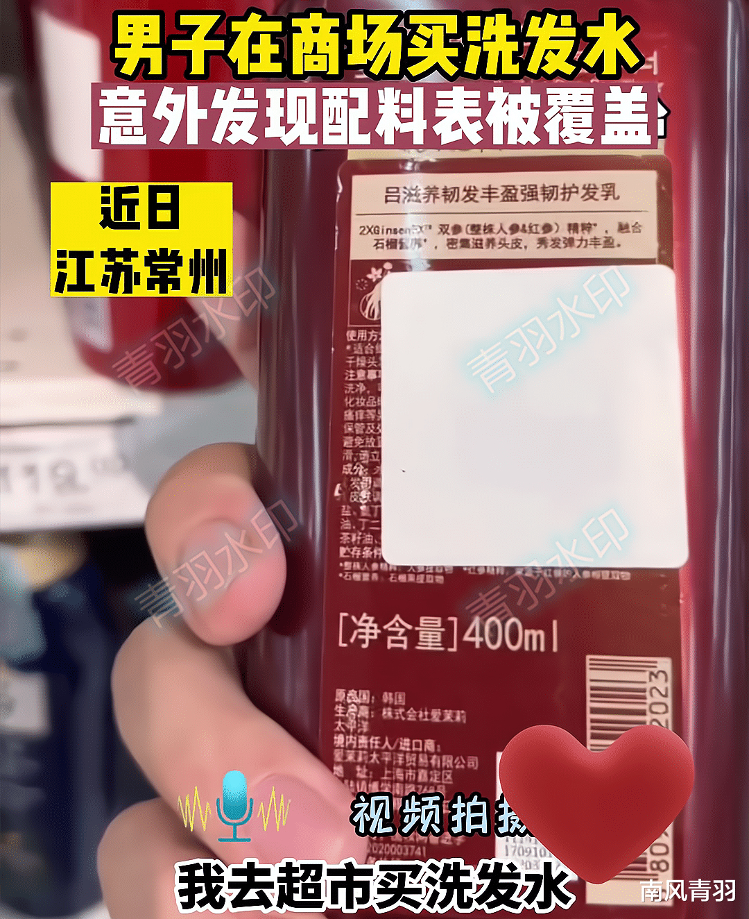 男子去超市买洗发水,意外发现配料表被故意遮挡,网友:违法了!