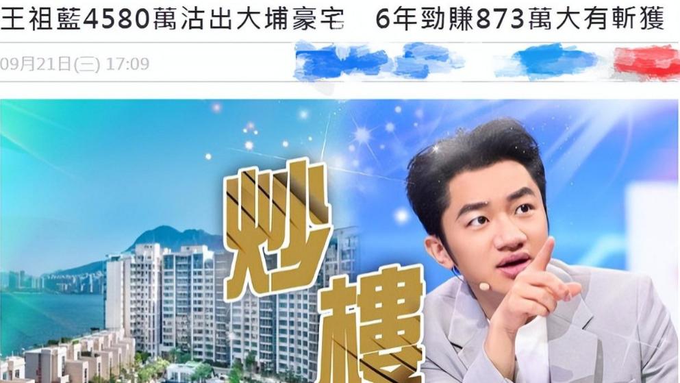 |王祖蓝卖掉豪宅升值873万，被评为炒楼达人，宠妻人设却因此崩塌