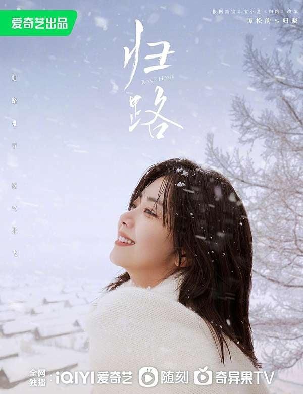 归路|谭松韵、井柏然《归路》初恋重逢、雪地拥吻，首发预告讨论度破表