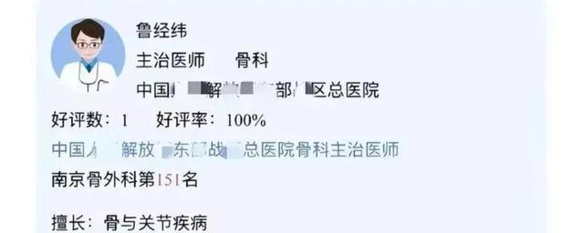 有人为鲁医生鸣不平，他错在哪里？网友：可怜了她母亲和老婆