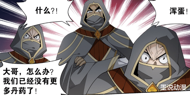 漫畫|斗破蒼穹：空間交易會人員等級，寶山老人和天蝎是九轉斗尊巔峰