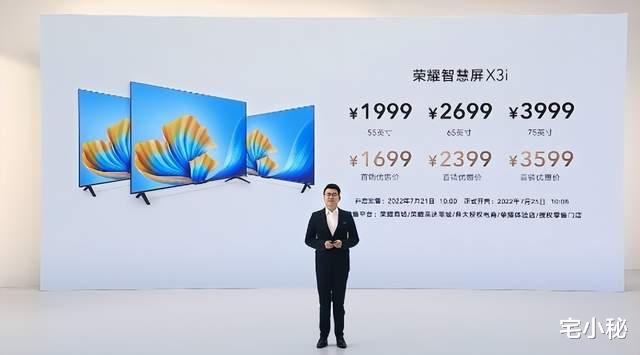 荣耀|1699元起 荣耀智慧屏X3系列正式发布 坚持开机无广告