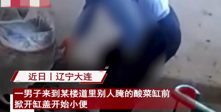无语! ! 一男子掀开酸菜缸上的塑料直接撒了一泡尿,后又把塑料布恢复原状