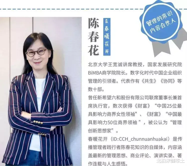 陈春花|“华为军师”陈春花神话破灭，北大已对野鸡博士陈春花发起调查！
