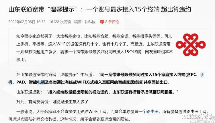 路由器|一条宽带只能连15个设备？背后或许并不简单