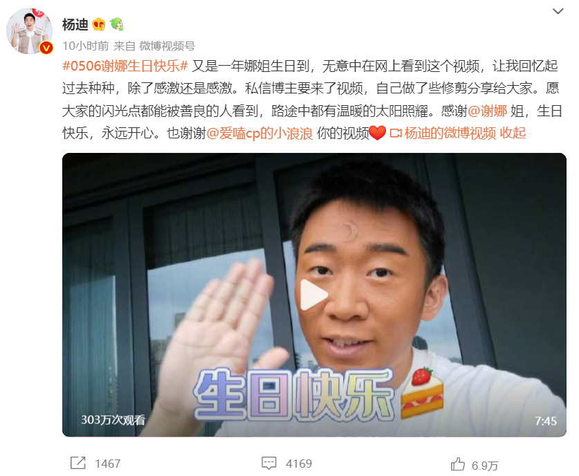 杨迪|杨迪发视频为谢娜庆生，表达对师父的感激，没有做忘恩负义之人