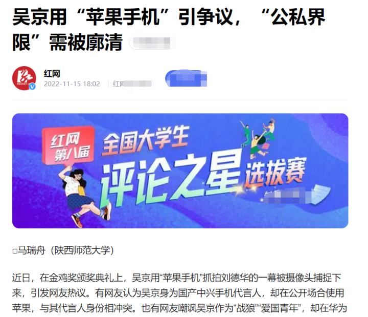 吴京用电影节“苹果手机”拍照引起争议？我觉得中兴应该深思