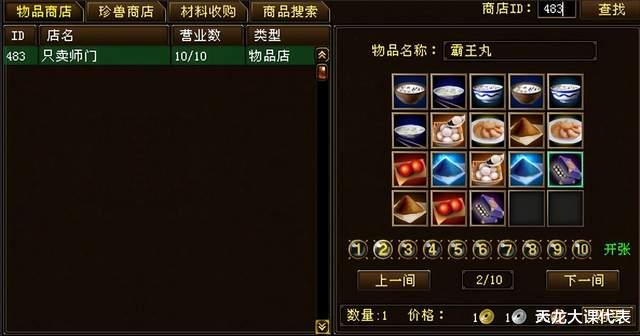 网游|天龙网游八卦:商会挂低价钓鱼引矛盾,论设置底价的重要性