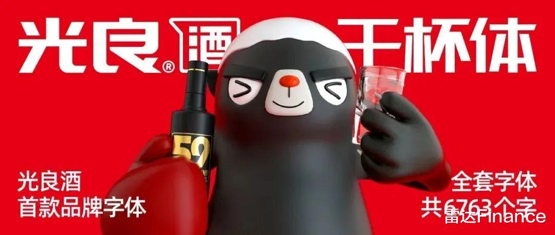 光良酒业花费26万设计字体,称不堪“碰瓷式维权”