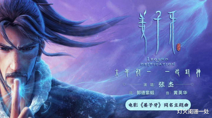 姜子牙|动漫《姜子牙》，姜子牙没有因为师尊所做，而怀疑自己坚信的道