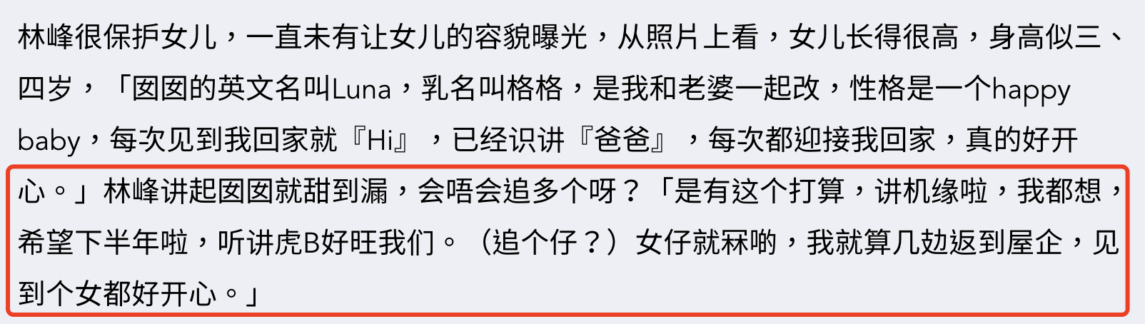 林峰|林峯透露二胎计划，自称想生虎宝宝，疫情好转后和张馨月补办婚礼