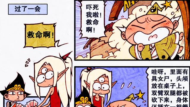 漫画|降龙发现破旧老宅，宅内阴森冷清，难道这就是帝哥说的“鬼屋”？