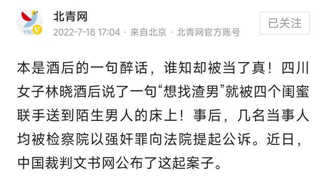 女子酒后称要渣男,四闺蜜叫来两男子帮忙,四川法院判了