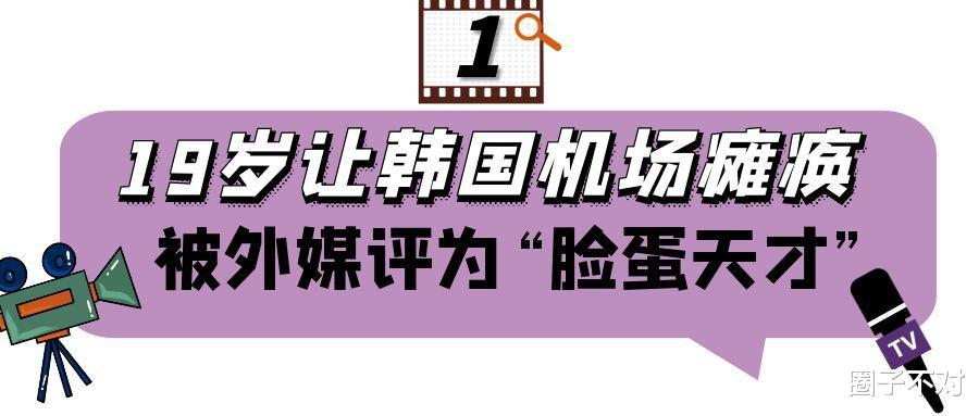 王鹤棣|“脸蛋天才”王鹤棣：19岁让韩国机场瘫痪，他究竟能有多帅？