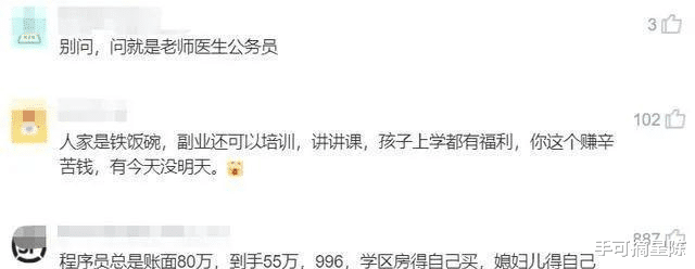 程序员|滴滴程序员被亲戚鄙视:年薪八十万不如二本教书的……