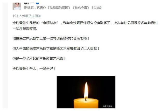 金铁霖|沉痛的葬礼！李谷一在医院发文悼念，阎维文和祖海等人到场送老师