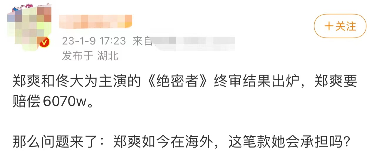 郑爽|曝郑爽需赔偿6070万元,身上多个案件未结,粉丝为其发声直呼冤枉
